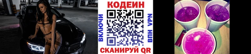 Кодеин напиток Lean (лин) Мегион